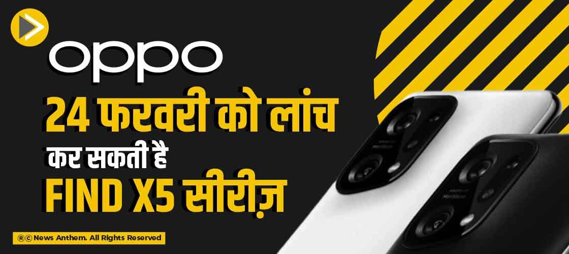 oppo-may-launch-find-xfive-series